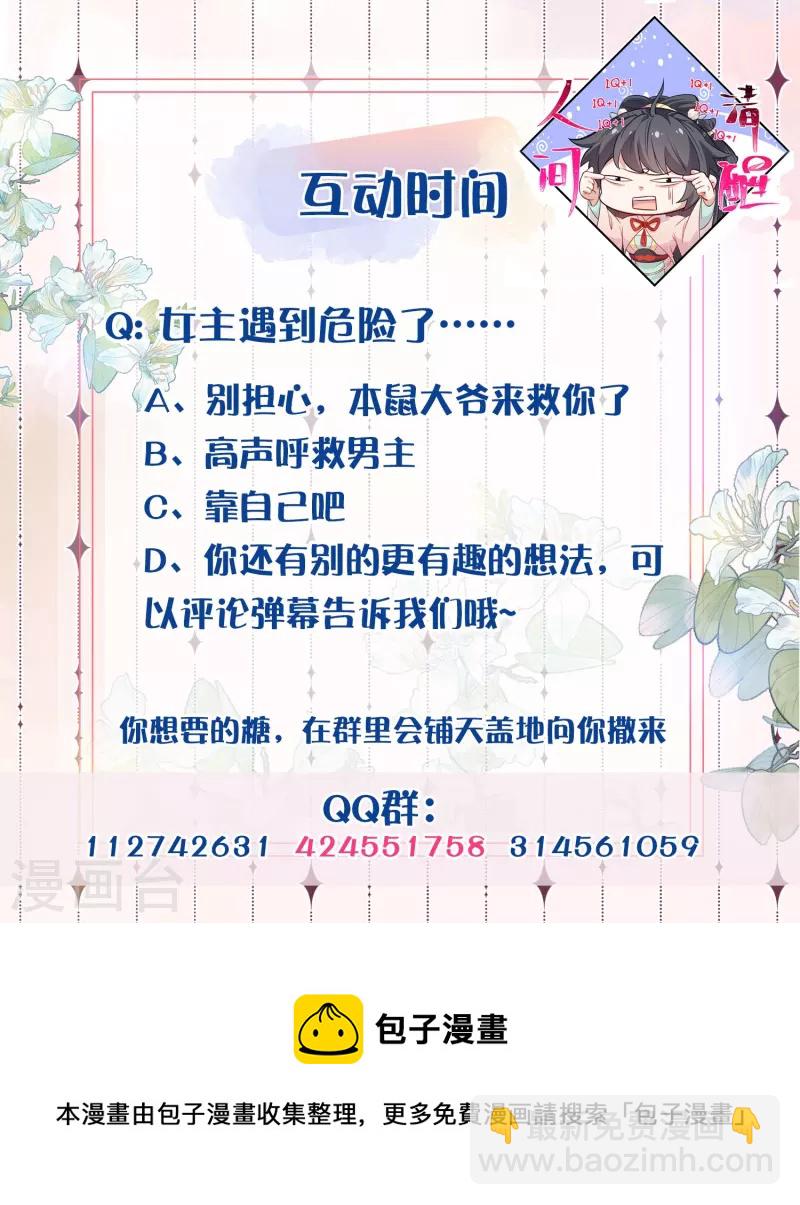 第67话 快想想办法啊，余楚-第83话