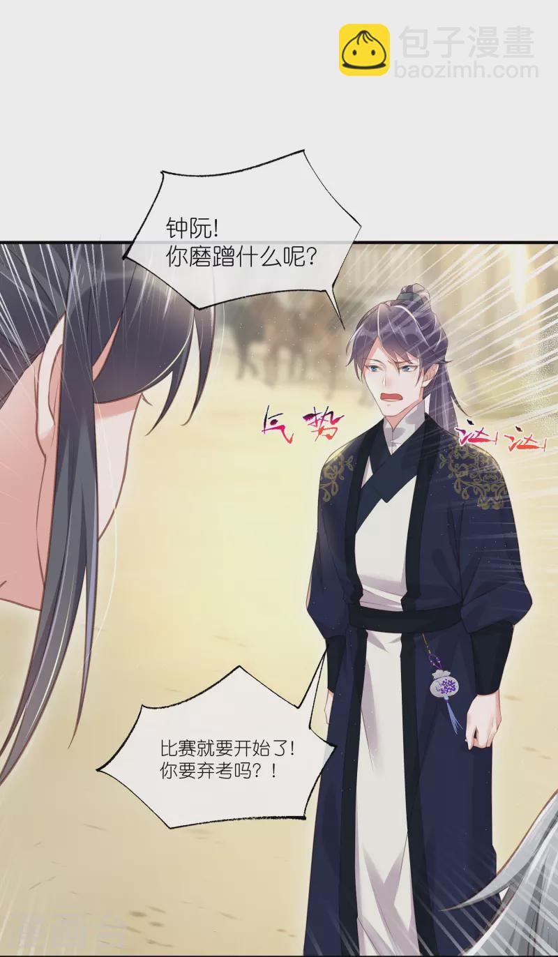 第67话 快想想办法啊，余楚-第83话