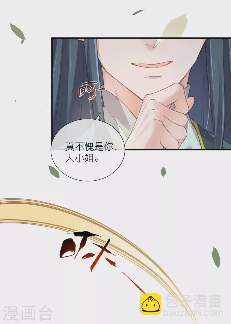 第69话 不好，女主要有危险-第85话