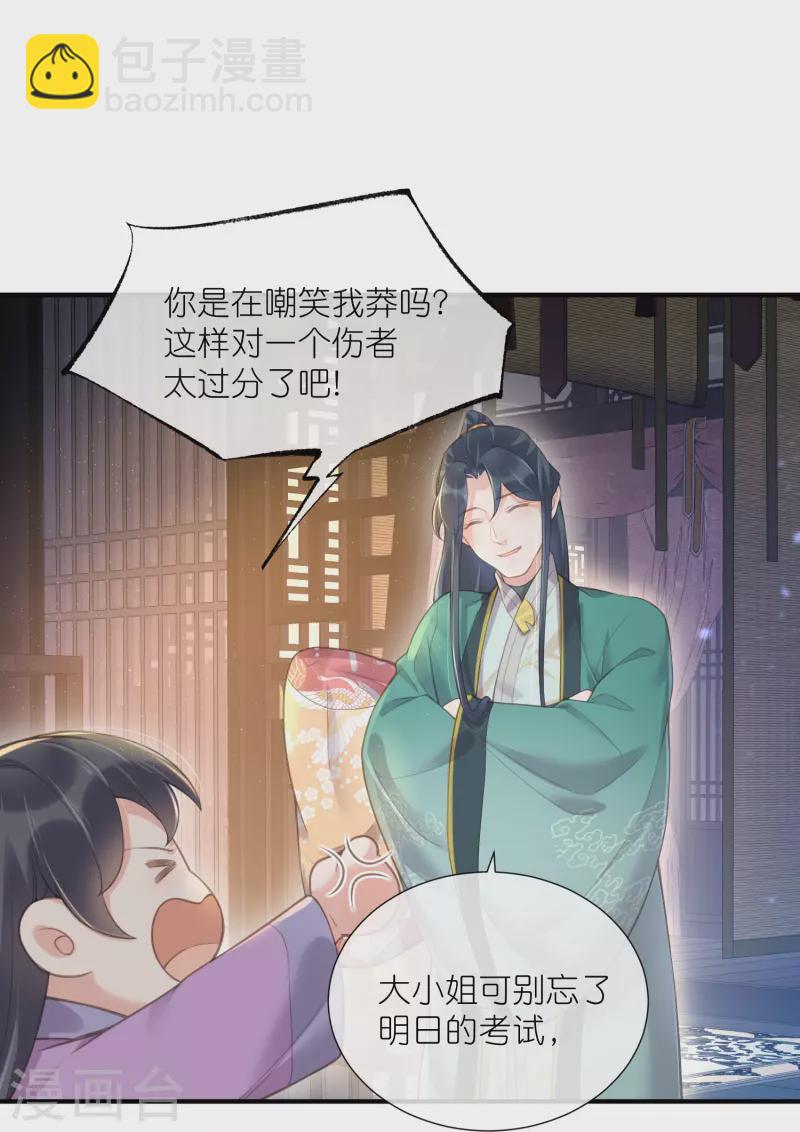 第69话 不好，女主要有危险-第85话