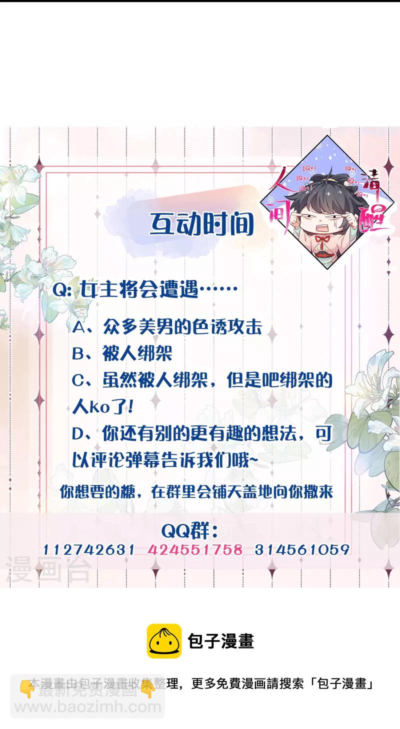 第69话 不好，女主要有危险-第85话