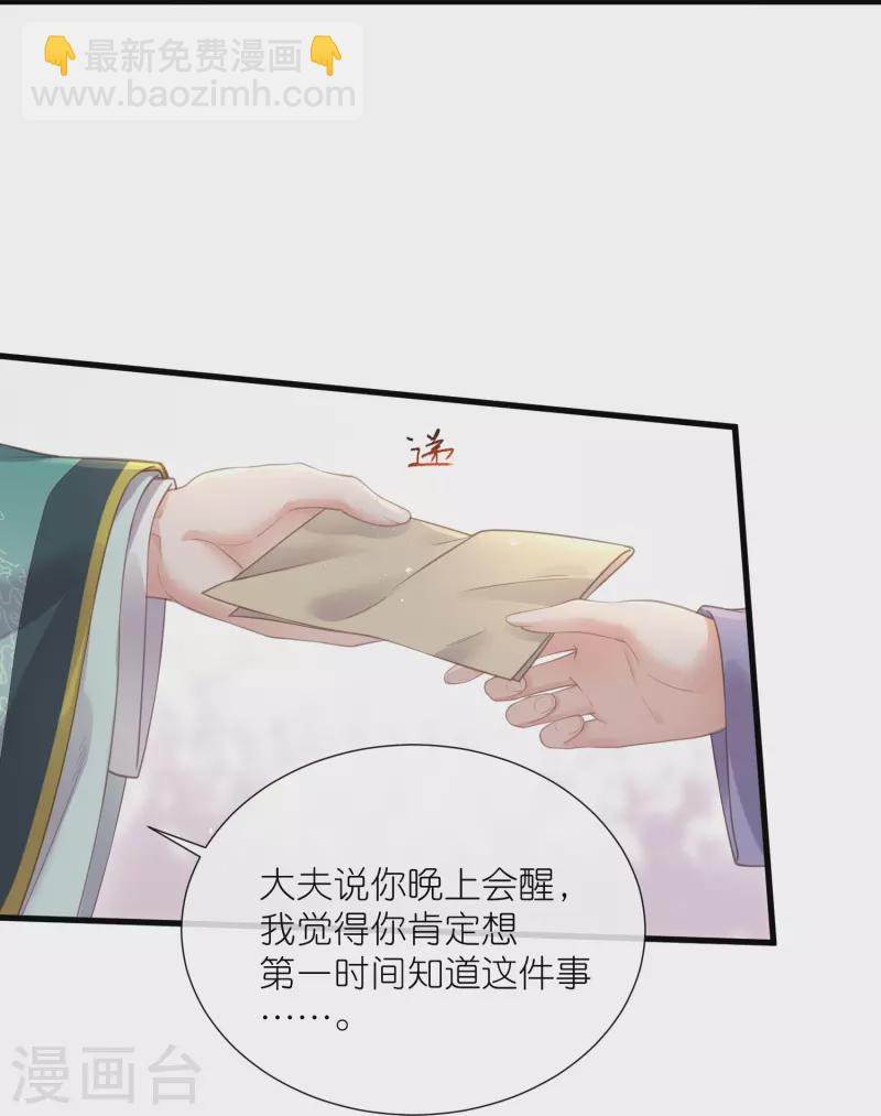 第69话 不好，女主要有危险-第85话