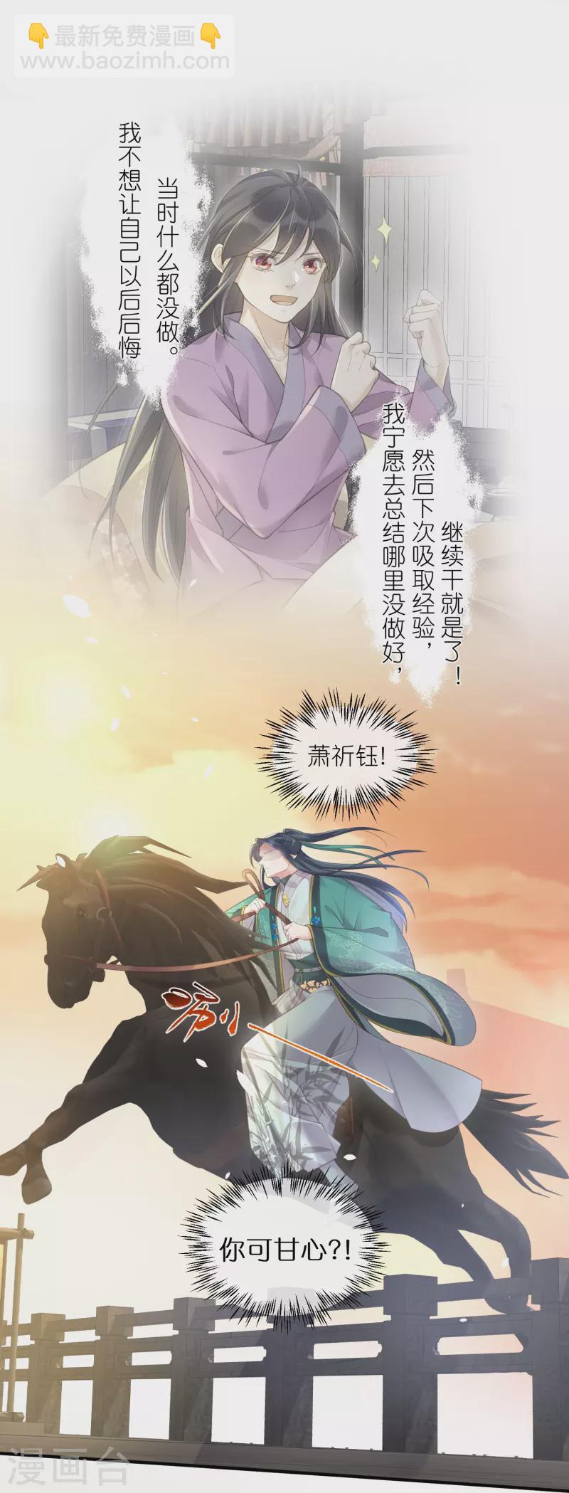 第71话 孤的女人你怎么敢-第87话
