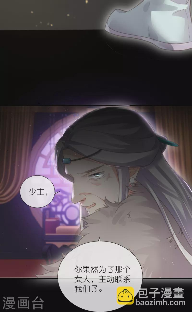 第71话 孤的女人你怎么敢-第87话