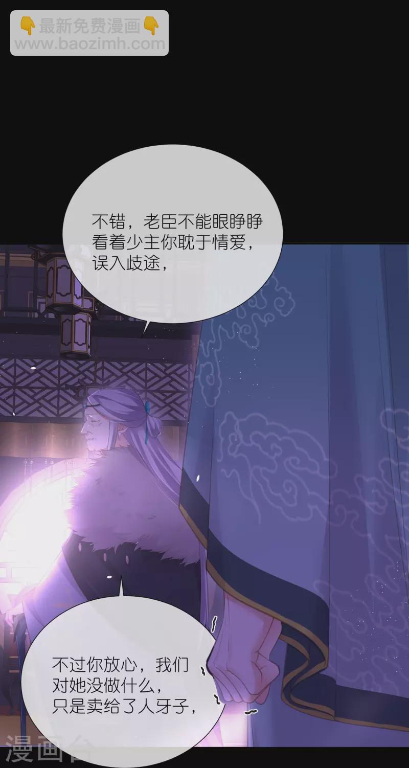 第71话 孤的女人你怎么敢-第87话