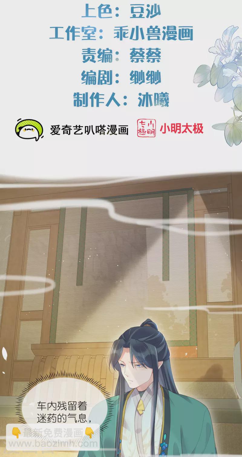 第71话 孤的女人你怎么敢-第87话