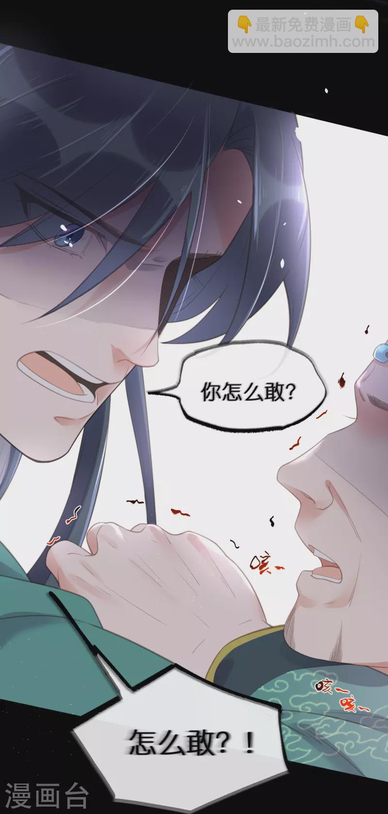 第71话 孤的女人你怎么敢-第87话