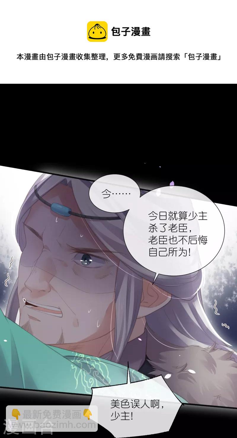 第71话 孤的女人你怎么敢-第87话