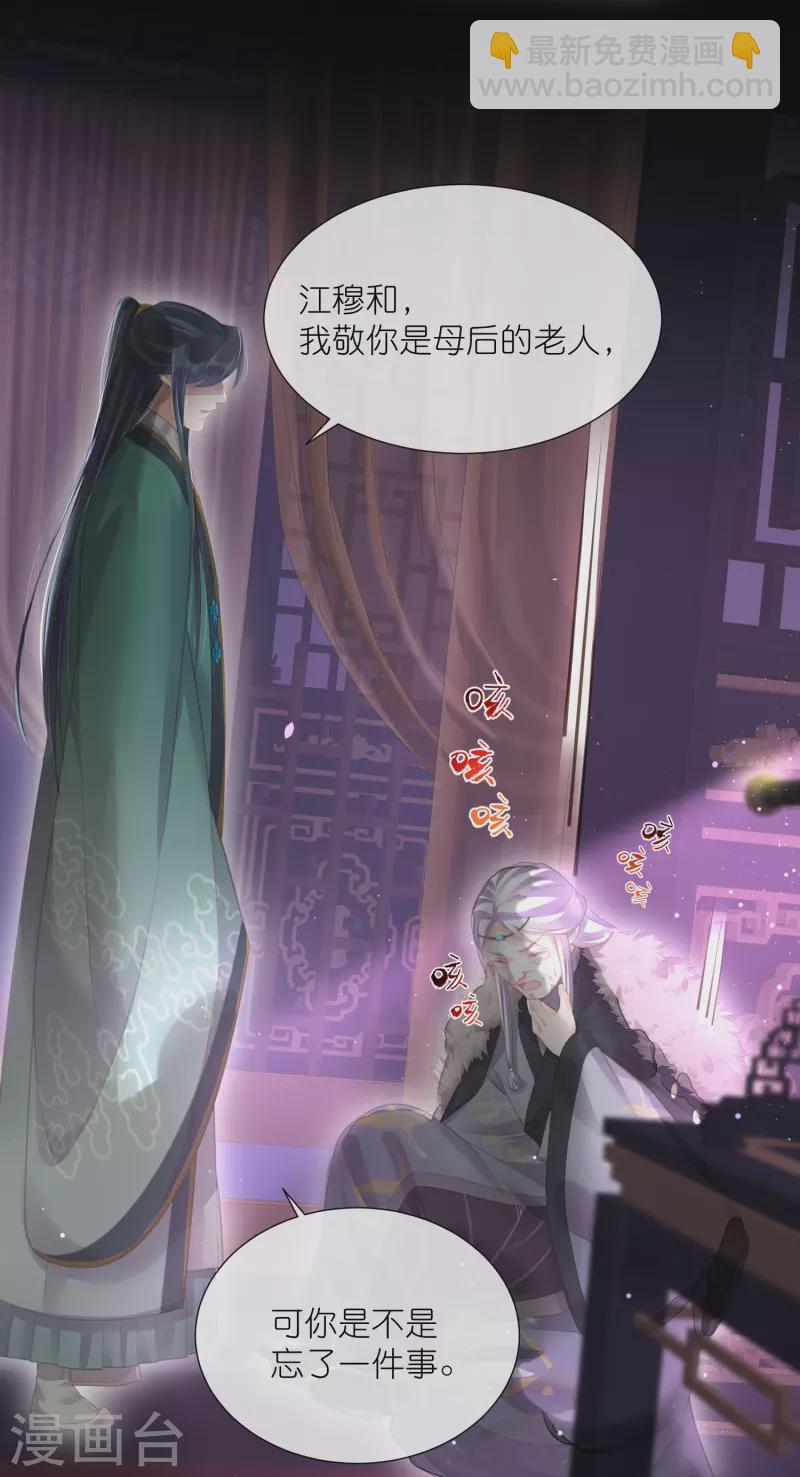 第71话 孤的女人你怎么敢-第87话