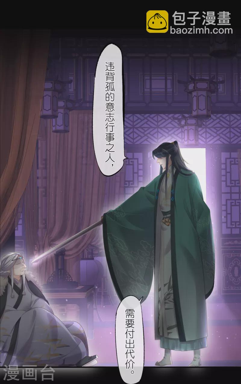 第71话 孤的女人你怎么敢-第87话