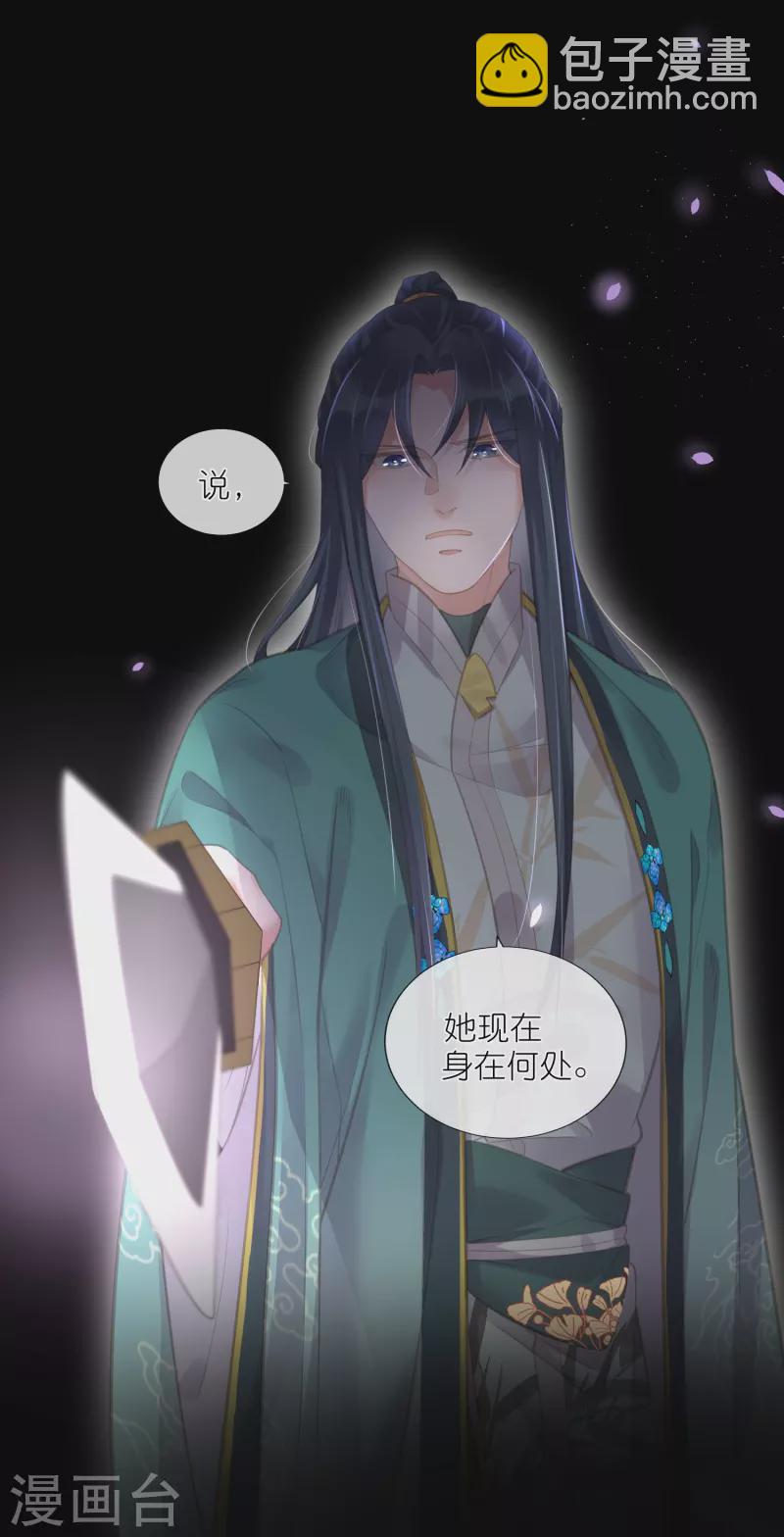 第71话 孤的女人你怎么敢-第87话