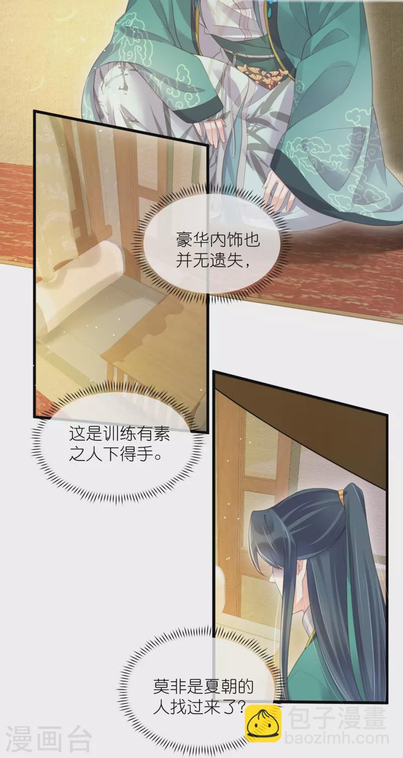 第71话 孤的女人你怎么敢-第87话
