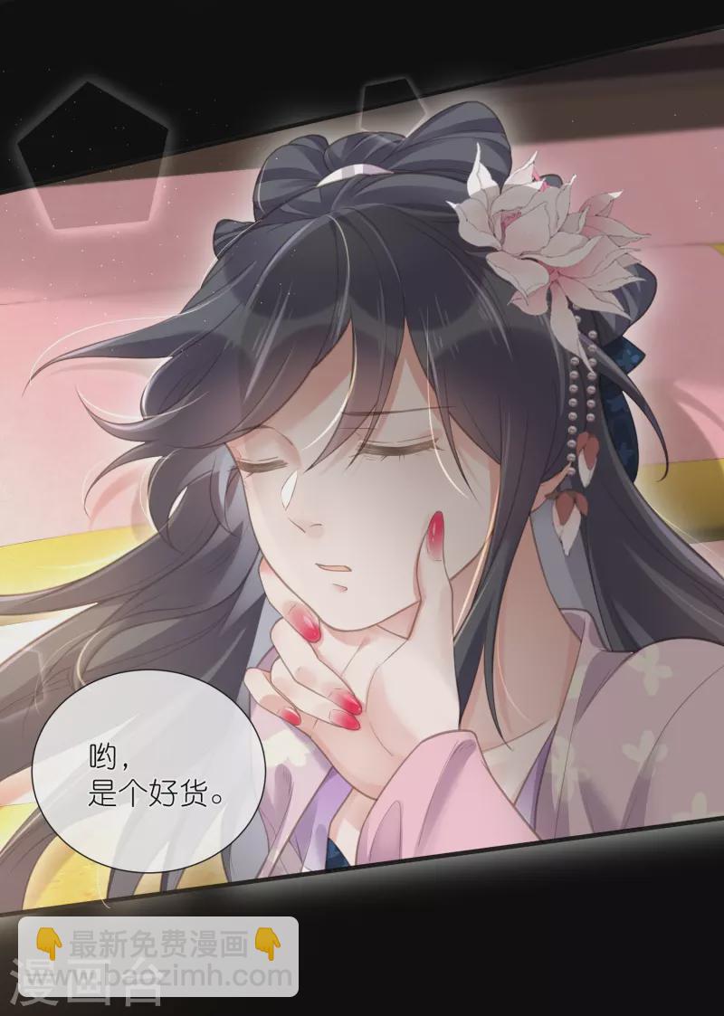 第71话 孤的女人你怎么敢-第87话