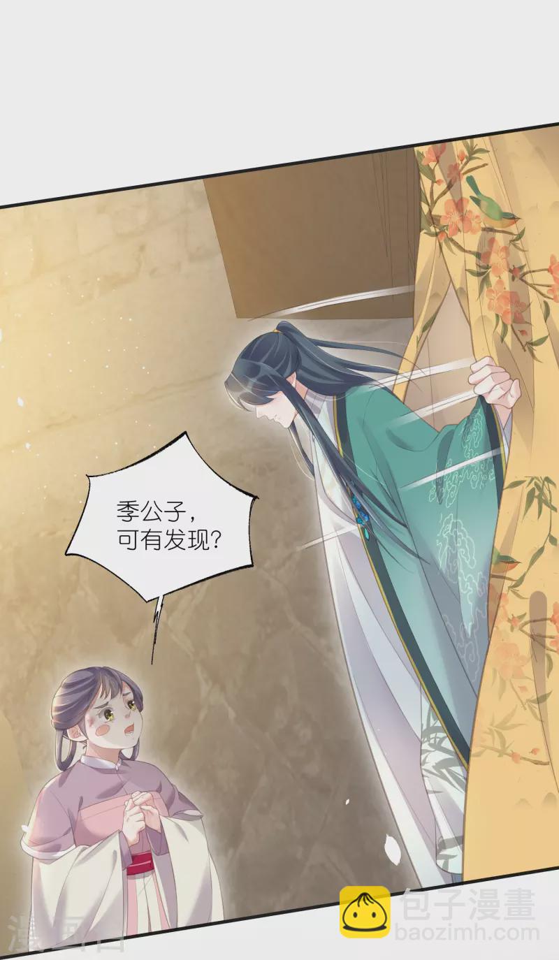 第71话 孤的女人你怎么敢-第87话