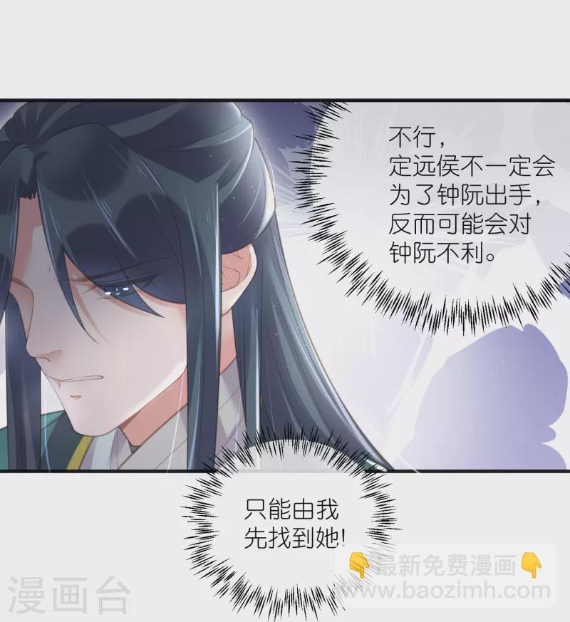 第71话 孤的女人你怎么敢-第87话