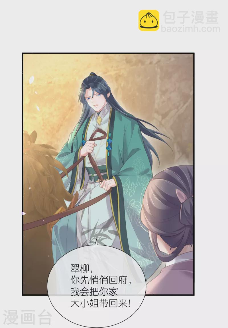 第71话 孤的女人你怎么敢-第87话