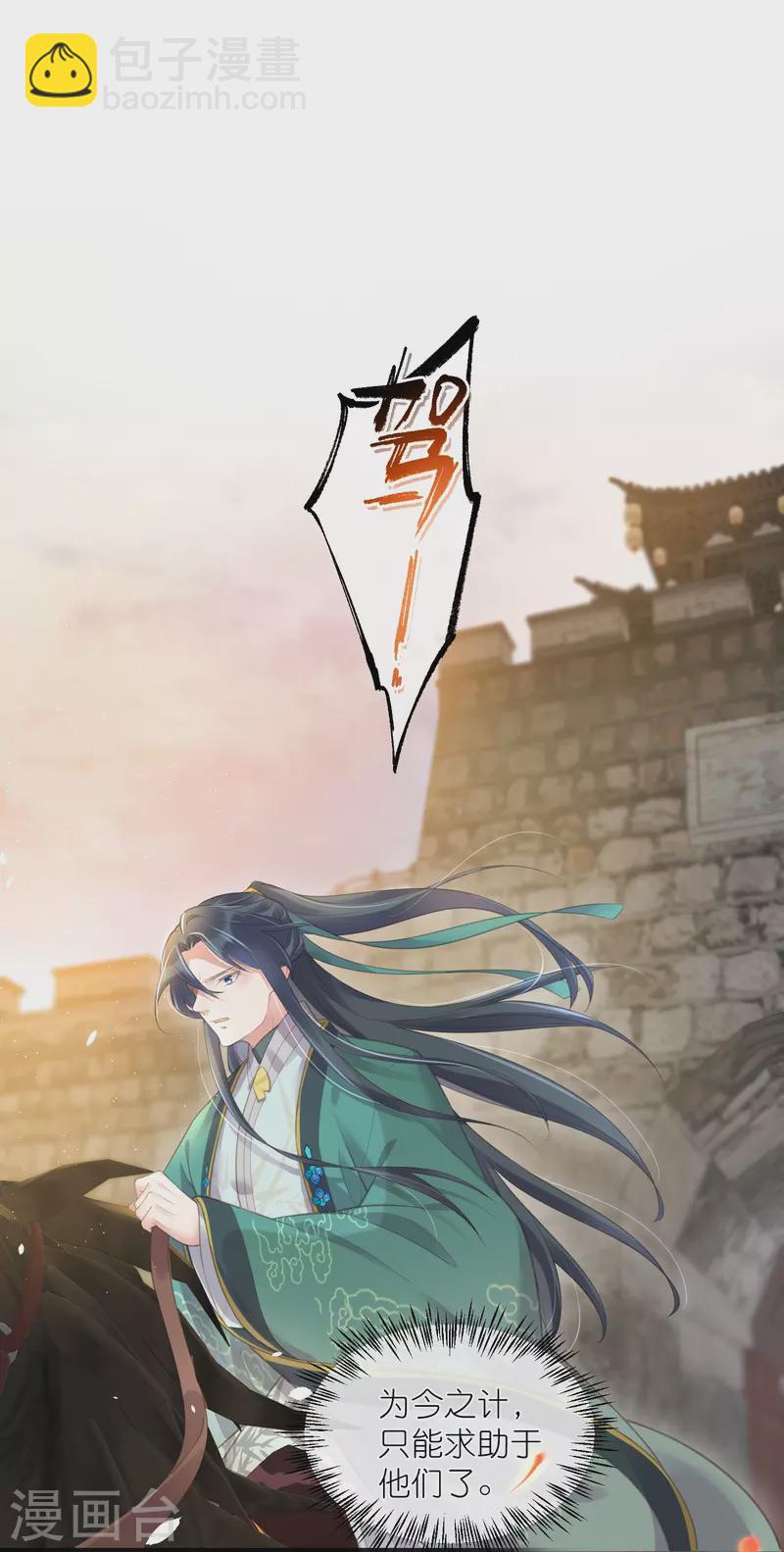 第71话 孤的女人你怎么敢-第87话