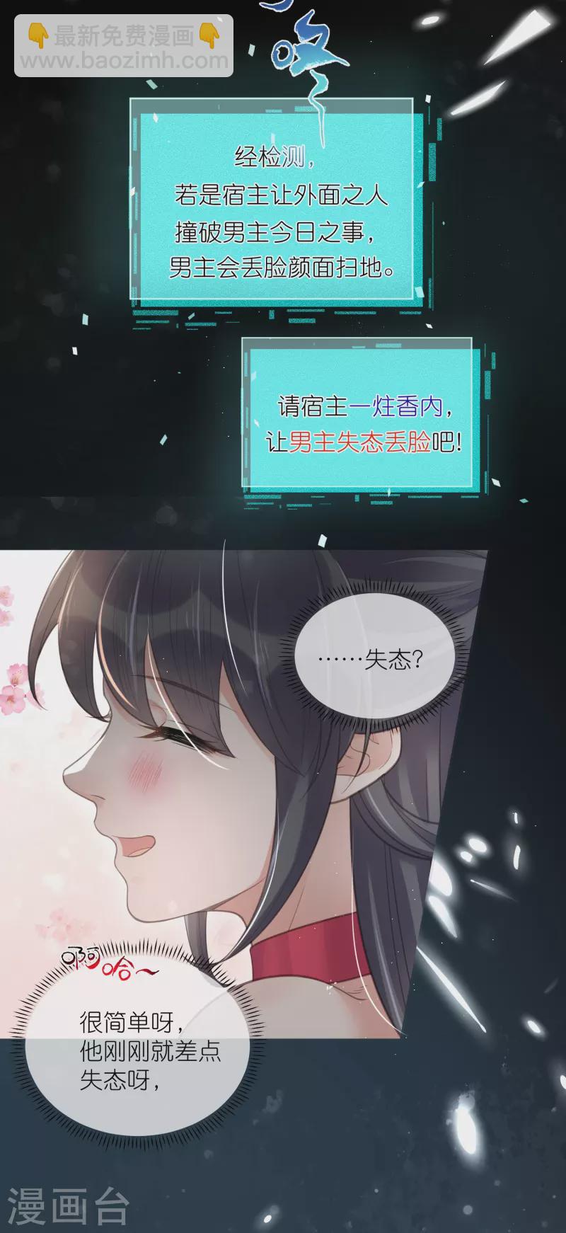 第73话 意外获得小迷妹-第89话