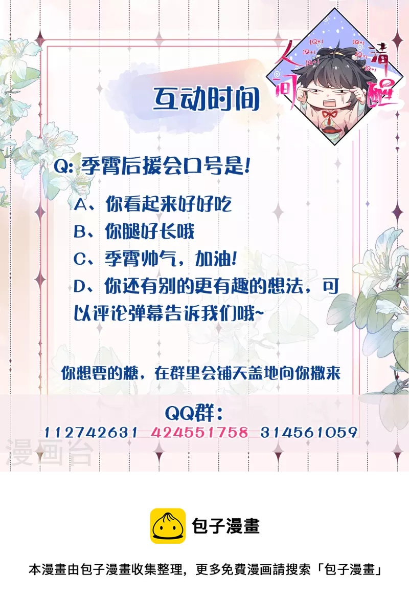 第73话 意外获得小迷妹-第89话