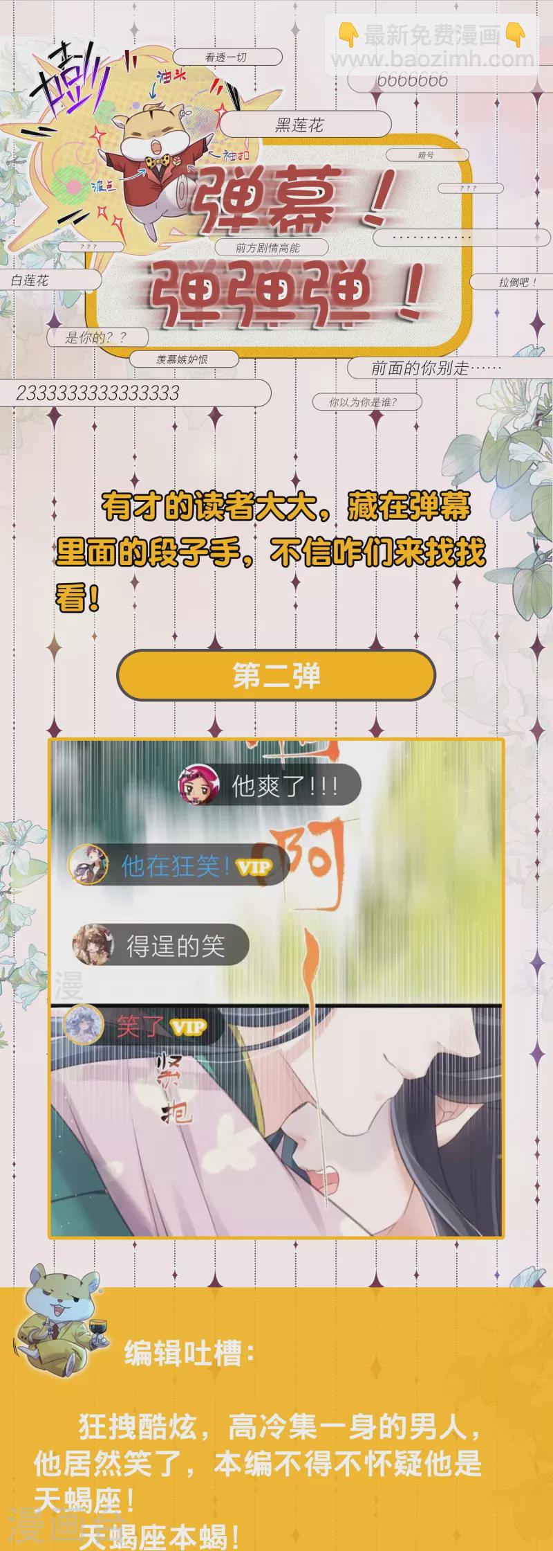 请假条+弹幕第二弹-第91话
