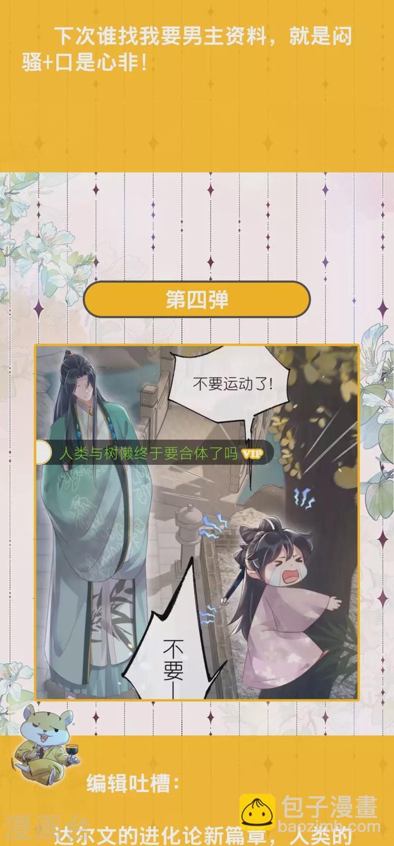 请假条+弹幕第二弹-第91话