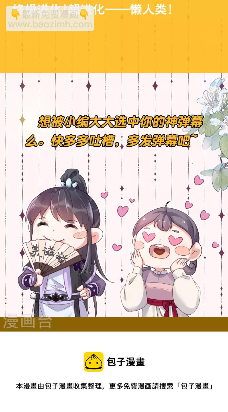 请假条+弹幕第二弹-第91话