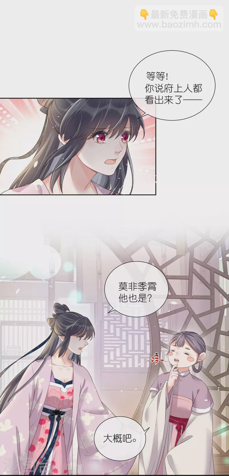 第77话 哈？我对季霄图谋不轨？-第95话