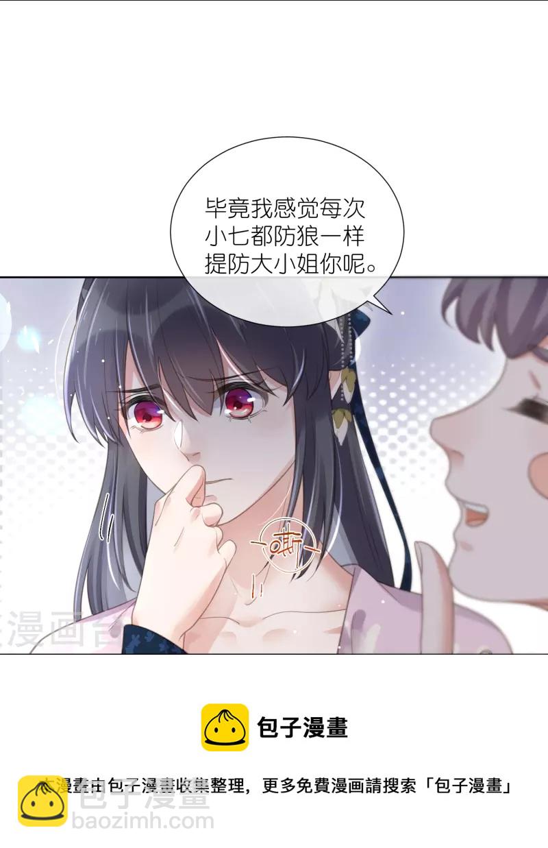 第77话 哈？我对季霄图谋不轨？-第95话