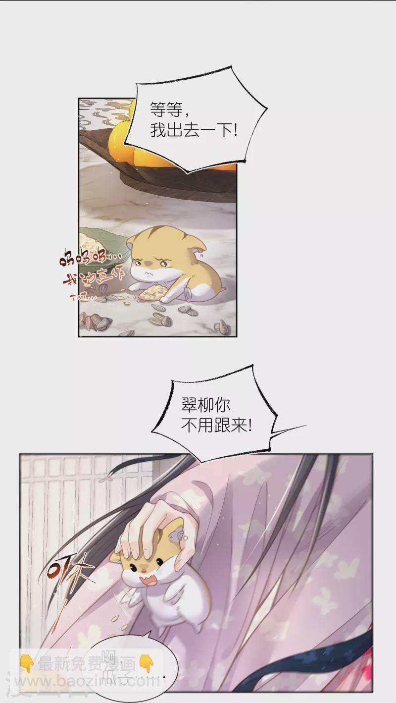 第77话 哈？我对季霄图谋不轨？-第95话