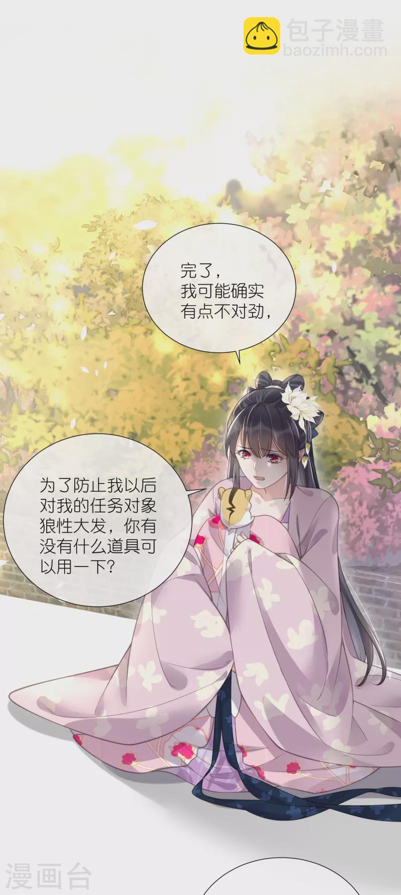 第77话 哈？我对季霄图谋不轨？-第95话