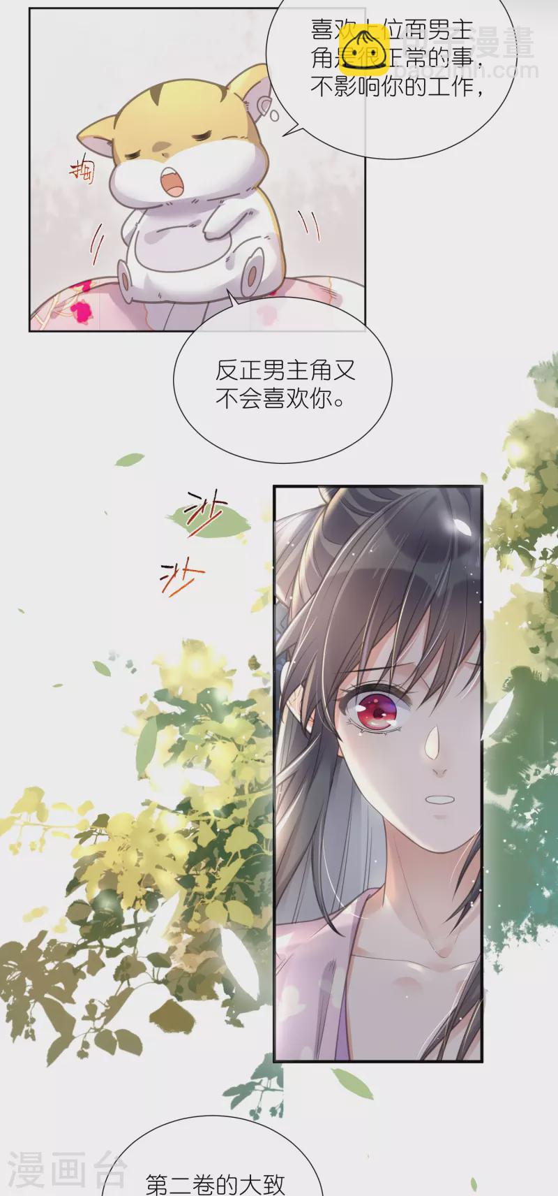 第77话 哈？我对季霄图谋不轨？-第95话