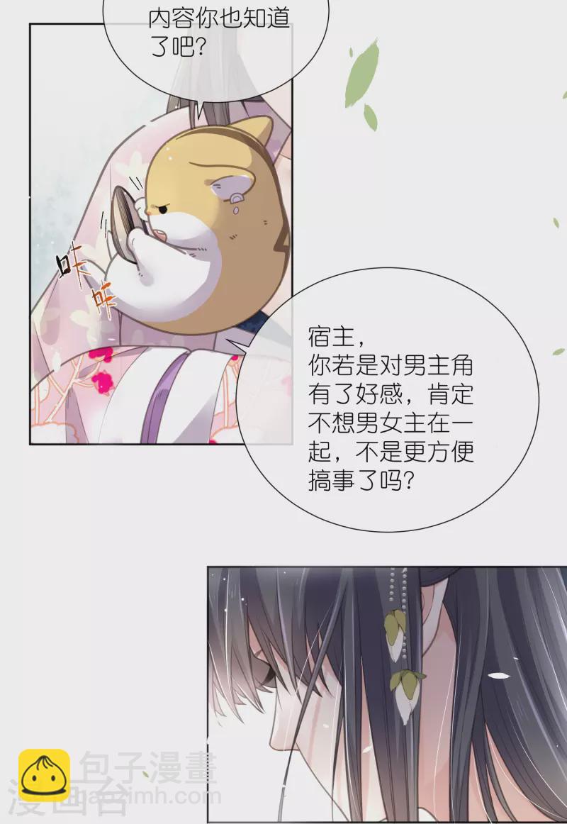 第77话 哈？我对季霄图谋不轨？-第95话
