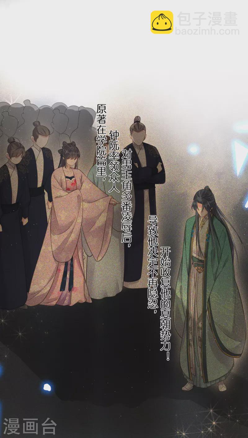 第77话 哈？我对季霄图谋不轨？-第95话