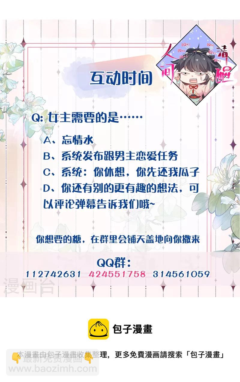第77话 哈？我对季霄图谋不轨？-第95话