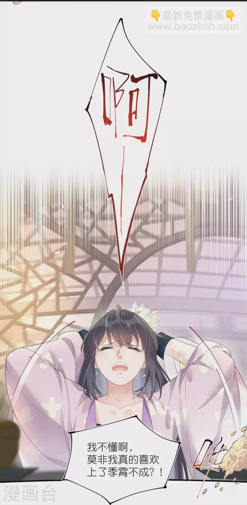 第77话 哈？我对季霄图谋不轨？-第95话