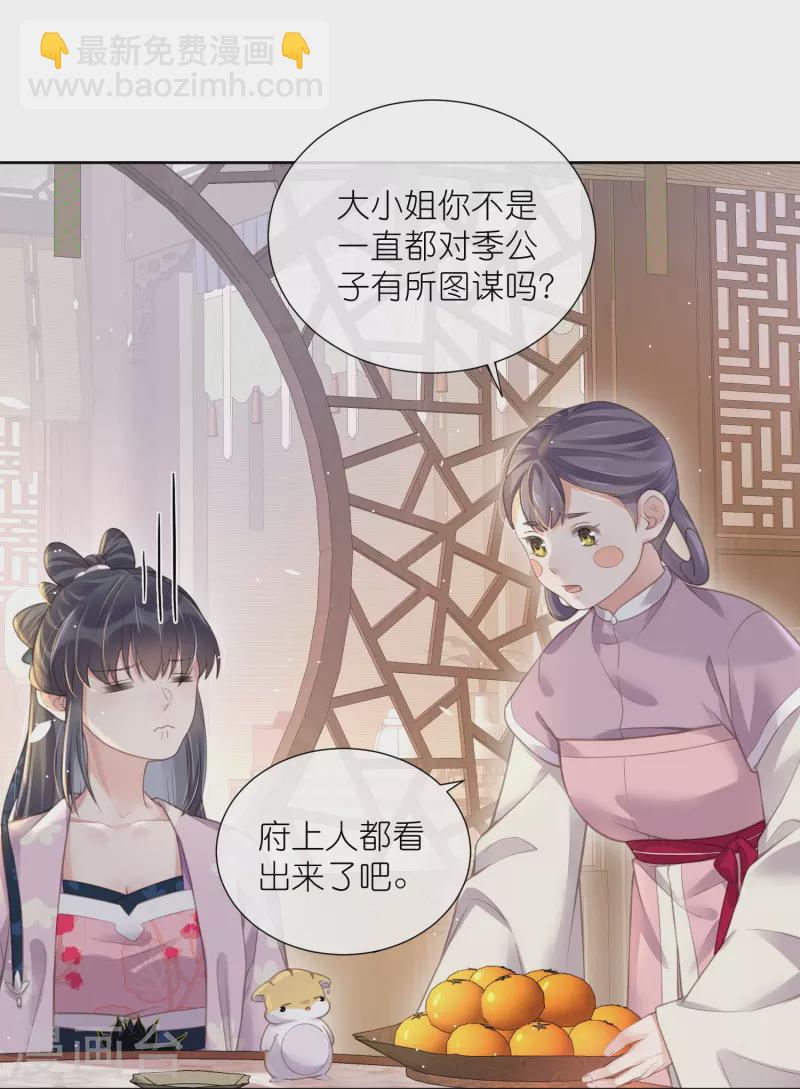 第77话 哈？我对季霄图谋不轨？-第95话