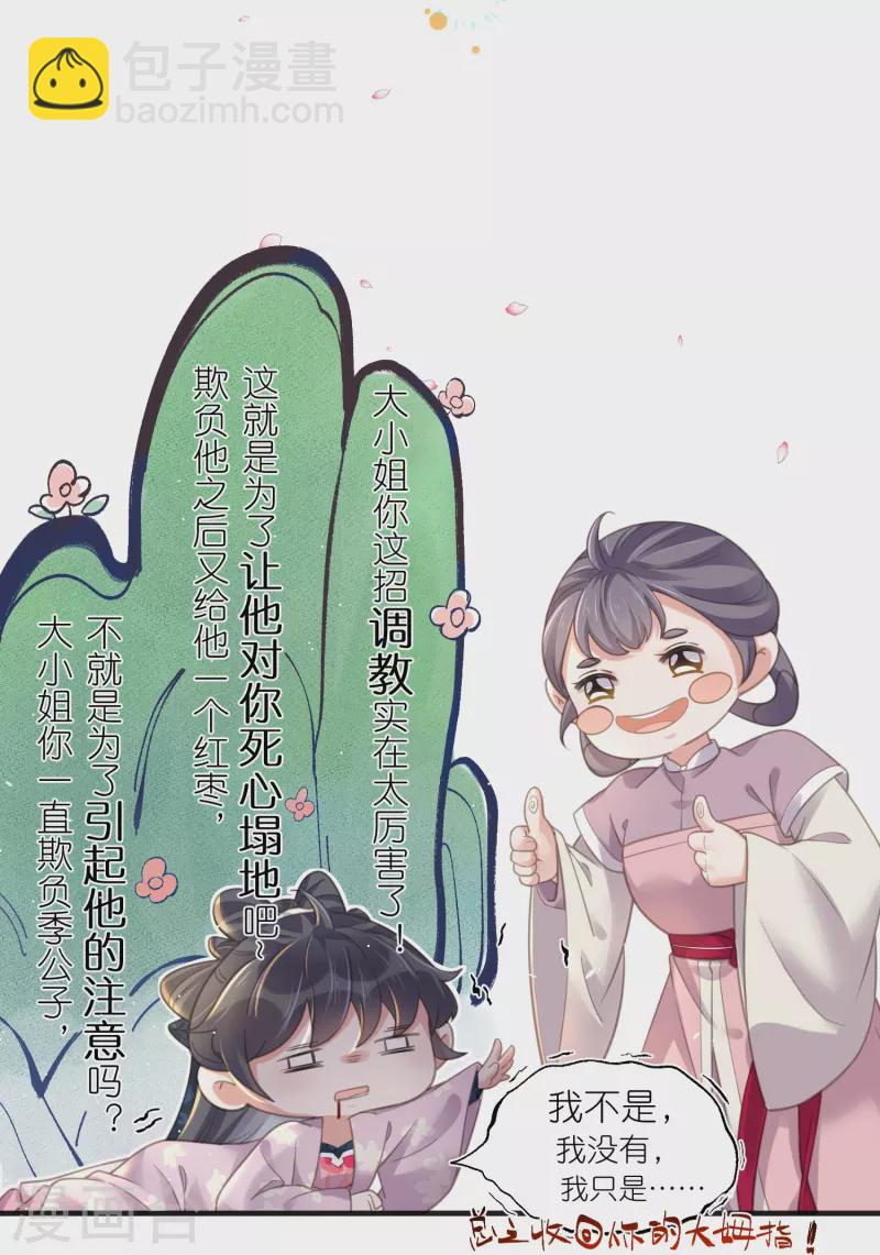 第77话 哈？我对季霄图谋不轨？-第95话