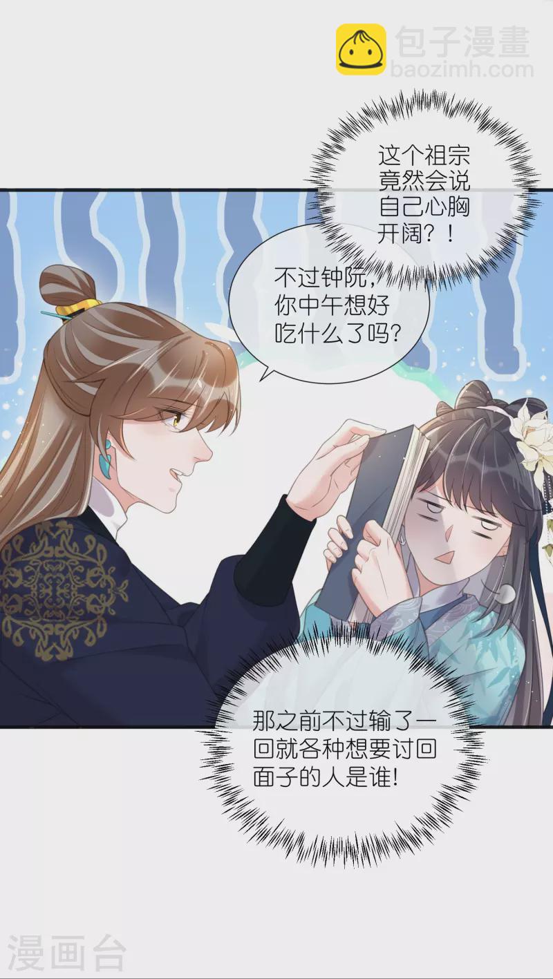 第79话 转角遇到真爱-第97话