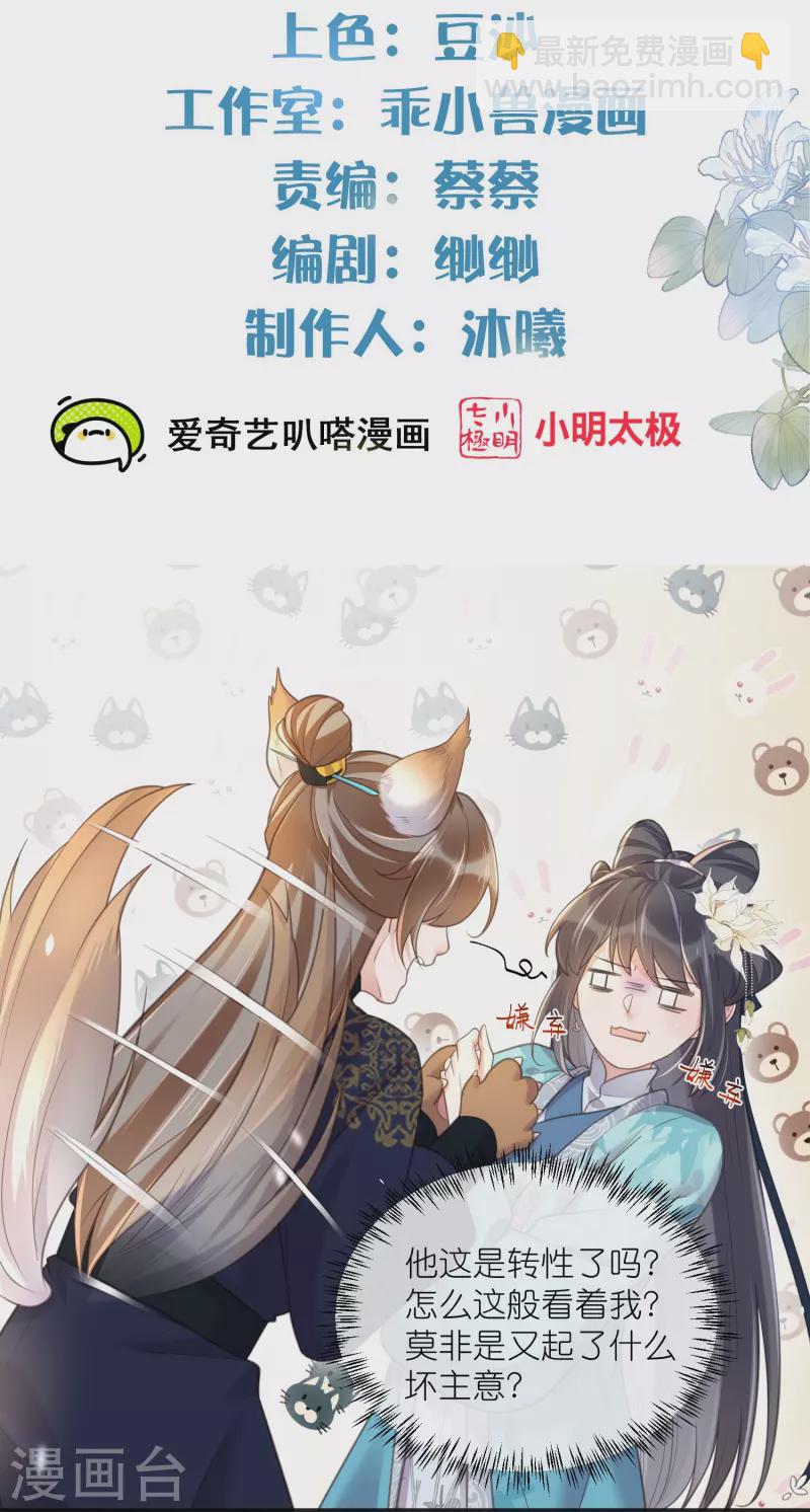 第79话 转角遇到真爱-第97话