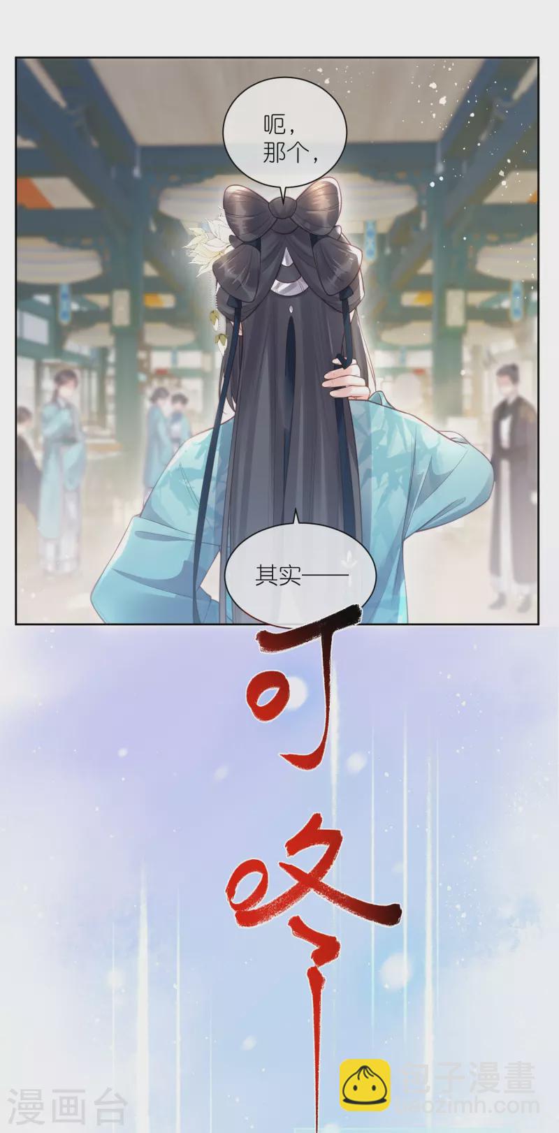 第81话 美少女的事情少打听-第99话