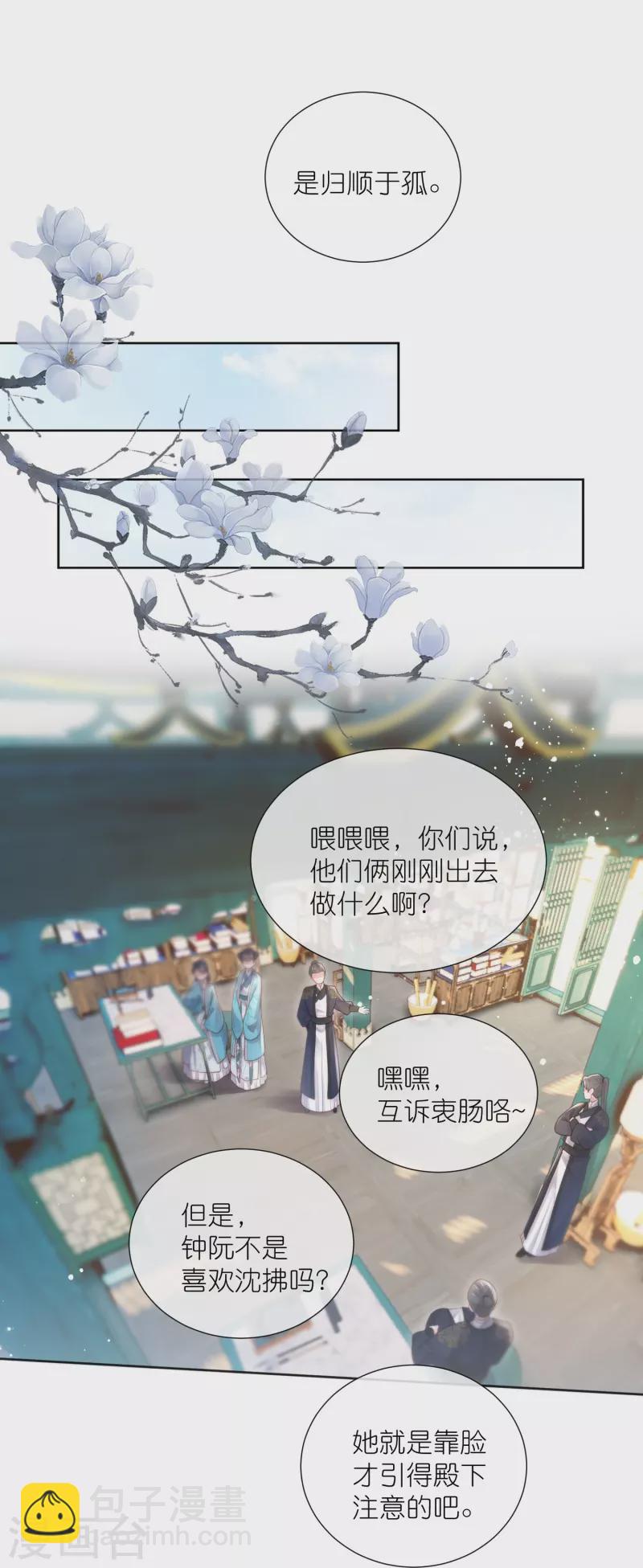第81话 美少女的事情少打听-第99话