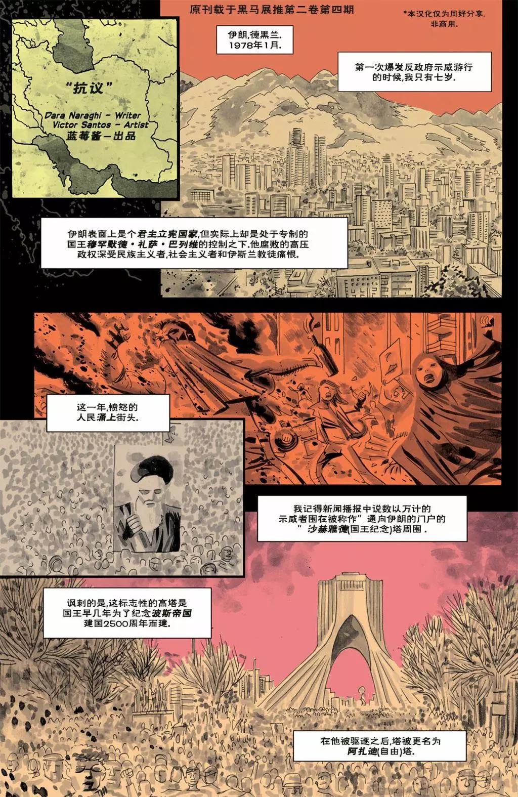 🍹“黑馬展推”雜誌 抗议 第1页