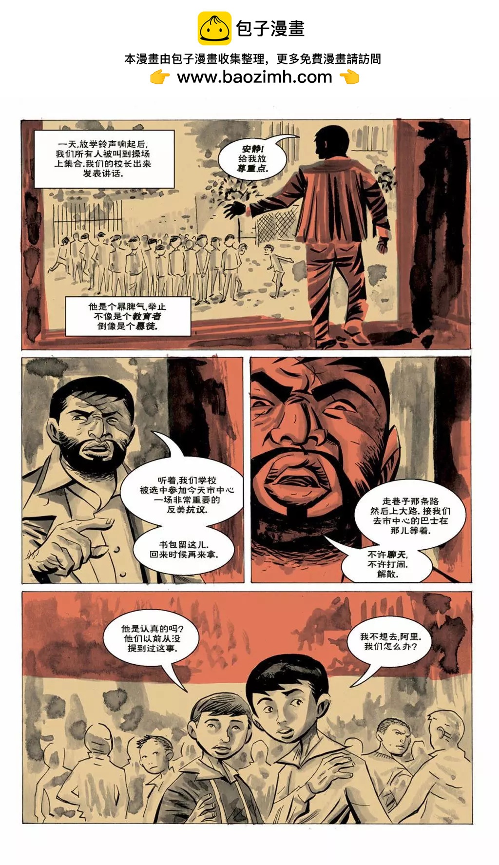 🍹“黑馬展推”雜誌 抗议 第4页