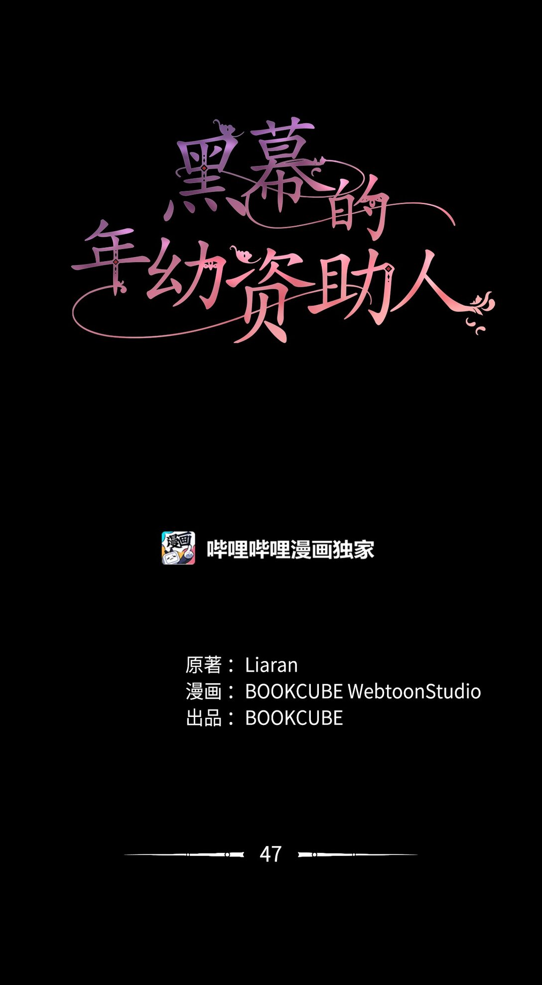 47 委托(1/2)-第47话