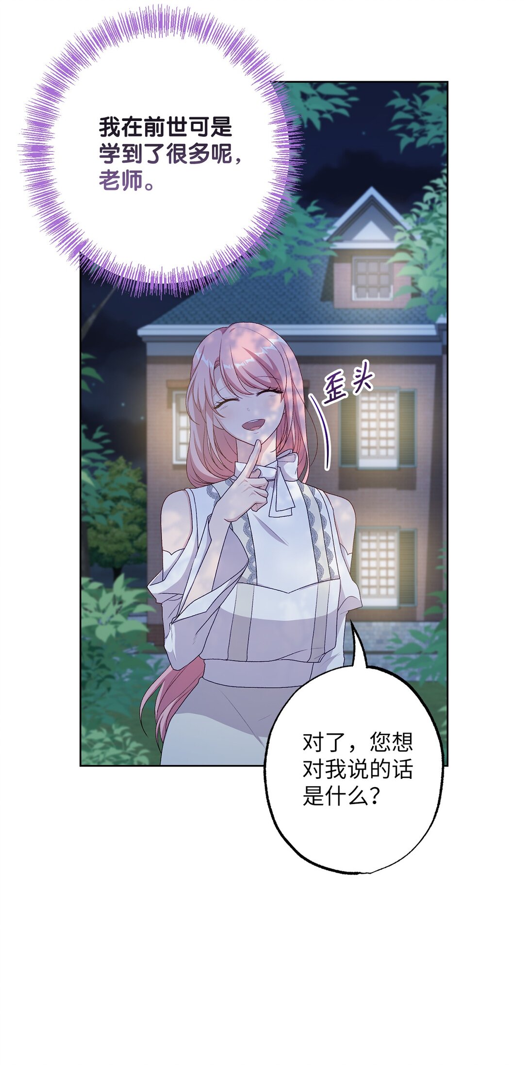 53 建议(1/2)-第53话