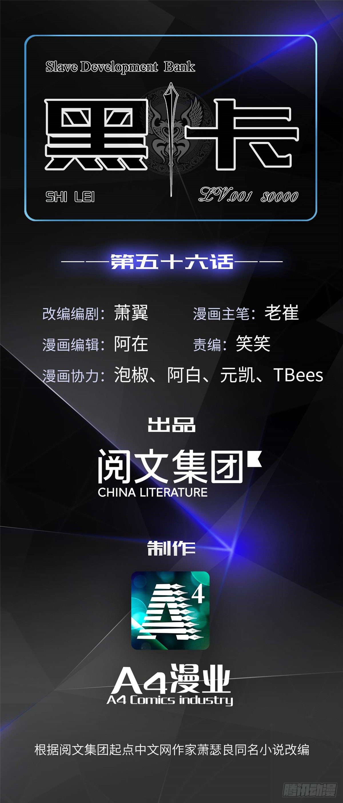第五十六话-第57话