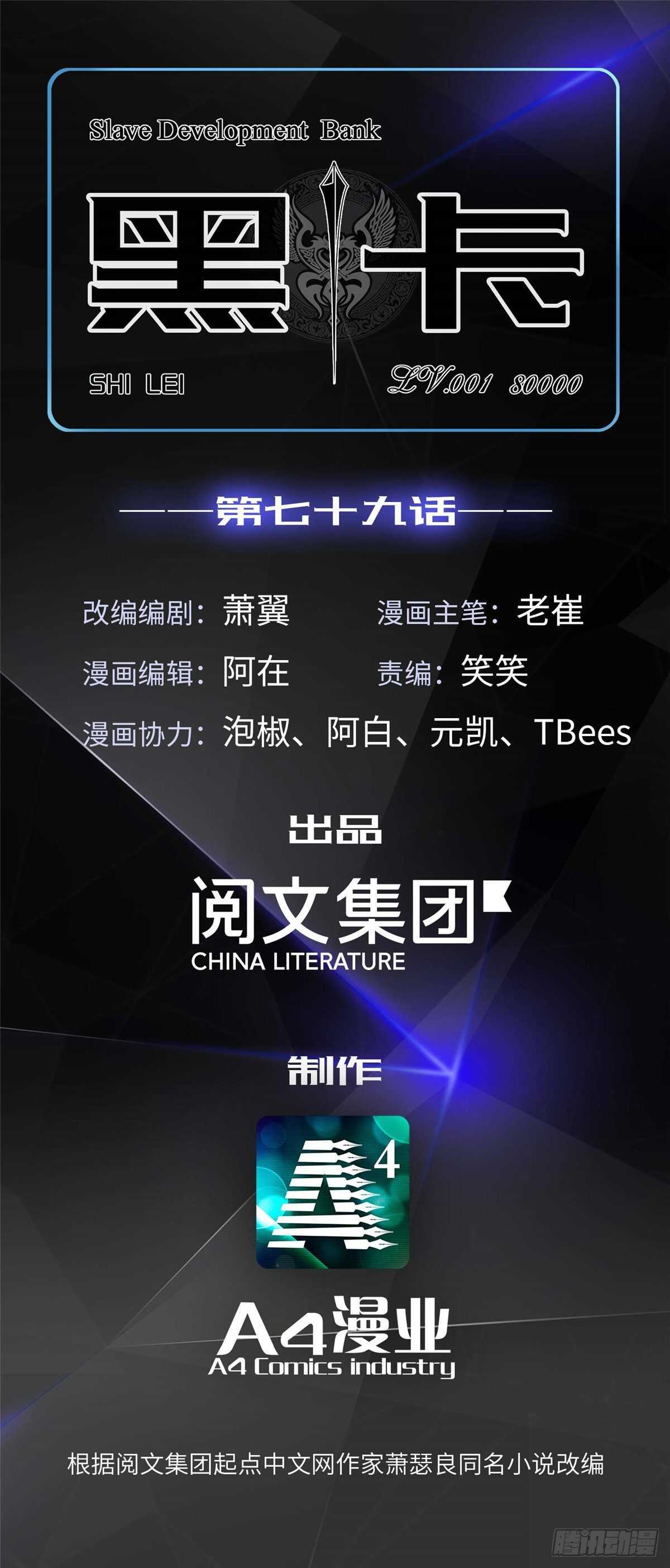 第七十九话(1/2)-第81话