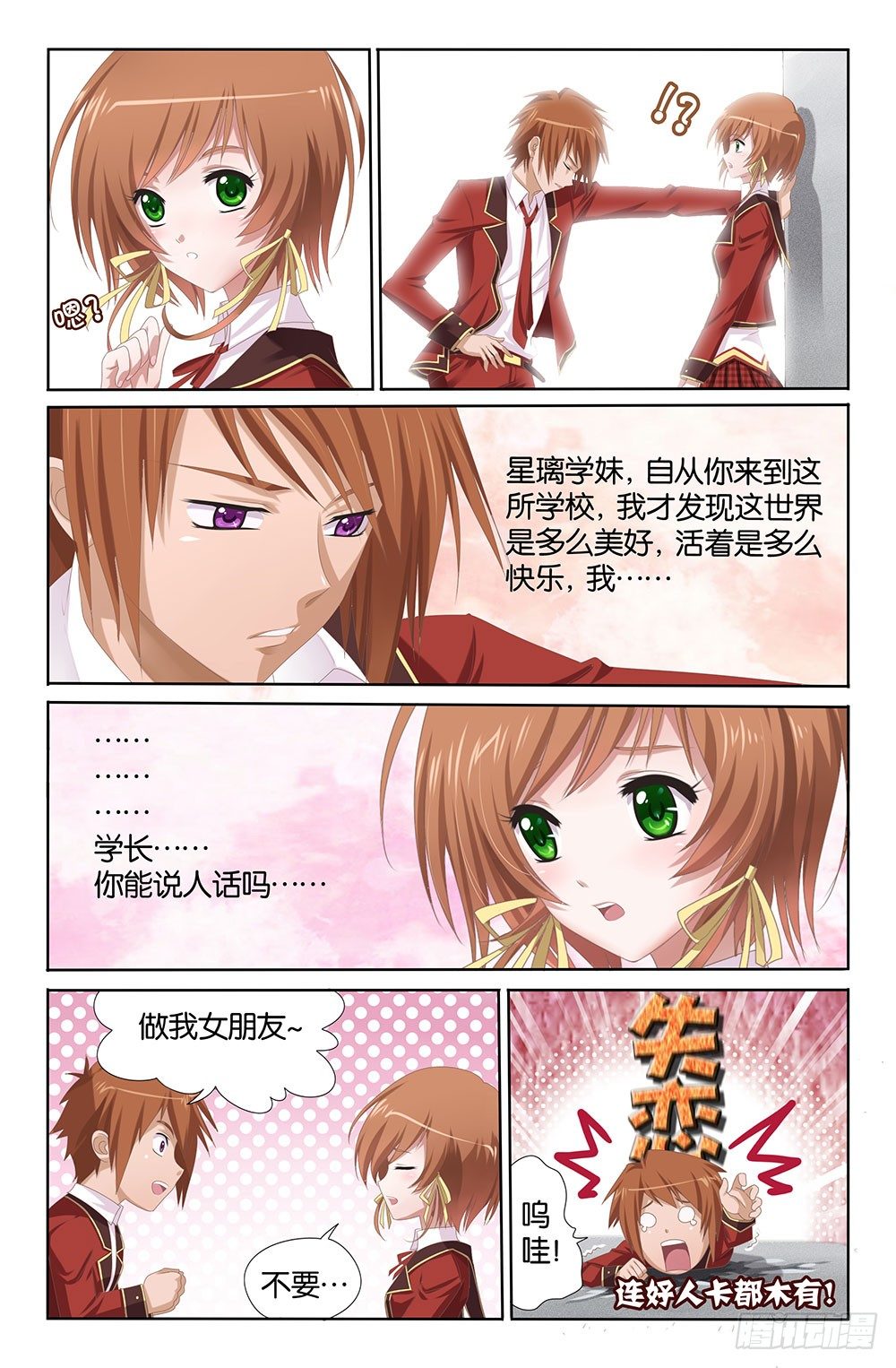 01 缘之初（上）-第1话