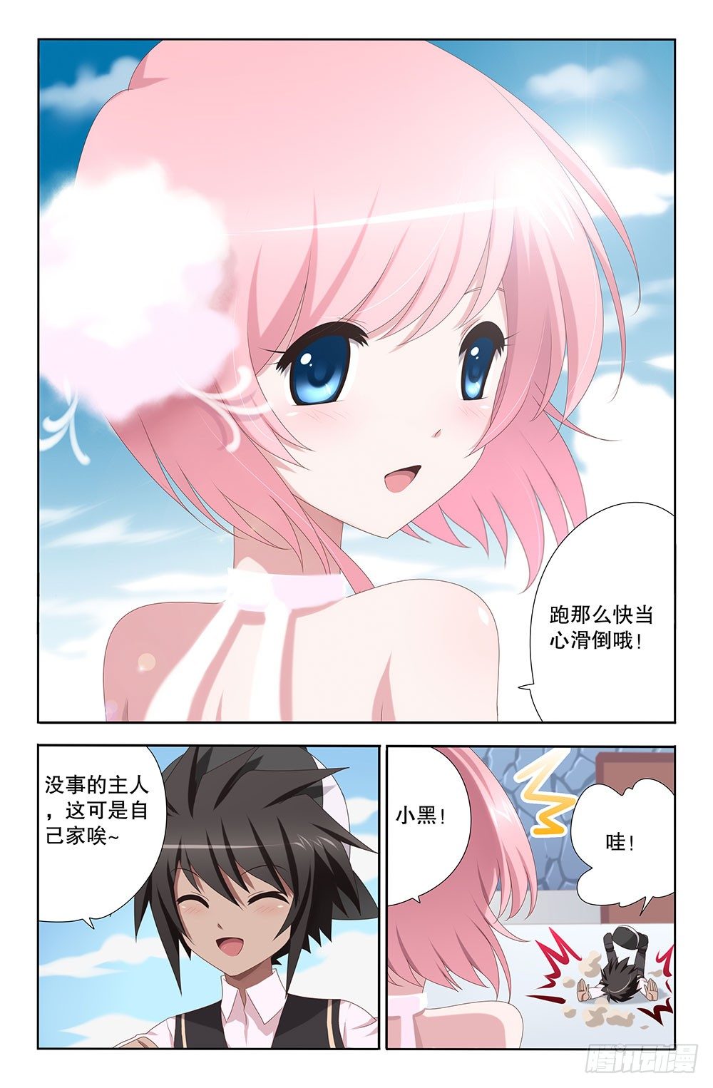 13 白雪的夏天（上）-第13话