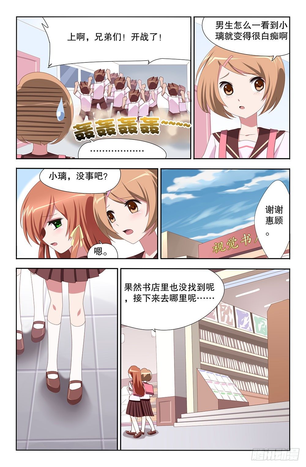 13 白雪的夏天（上）-第13话